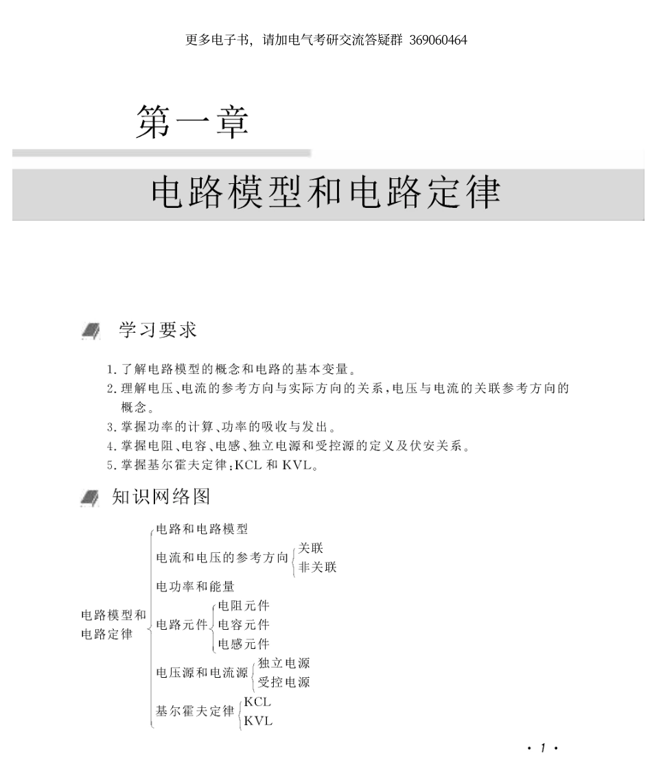 《电路》习题答案 上(邱关源第五版).pdf_第1页