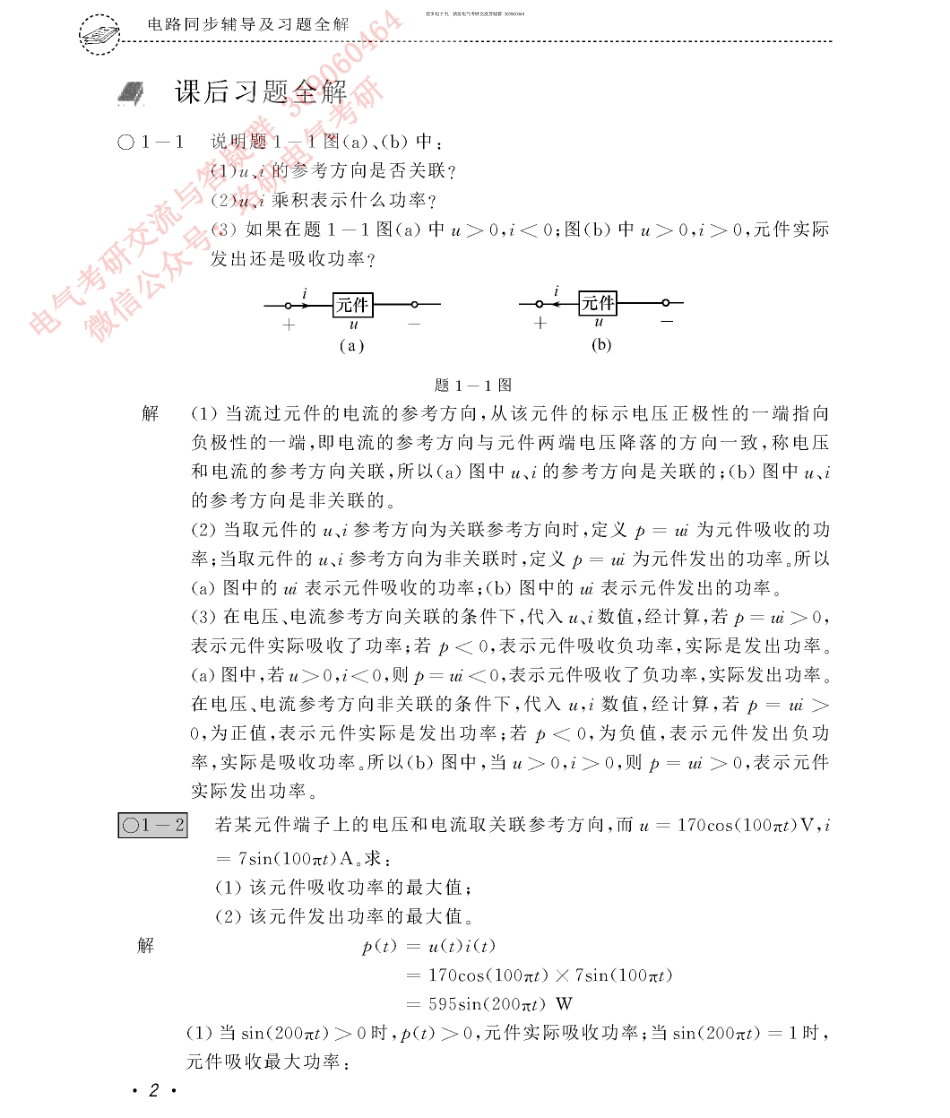 《电路》习题答案 上(邱关源第五版).pdf_第2页