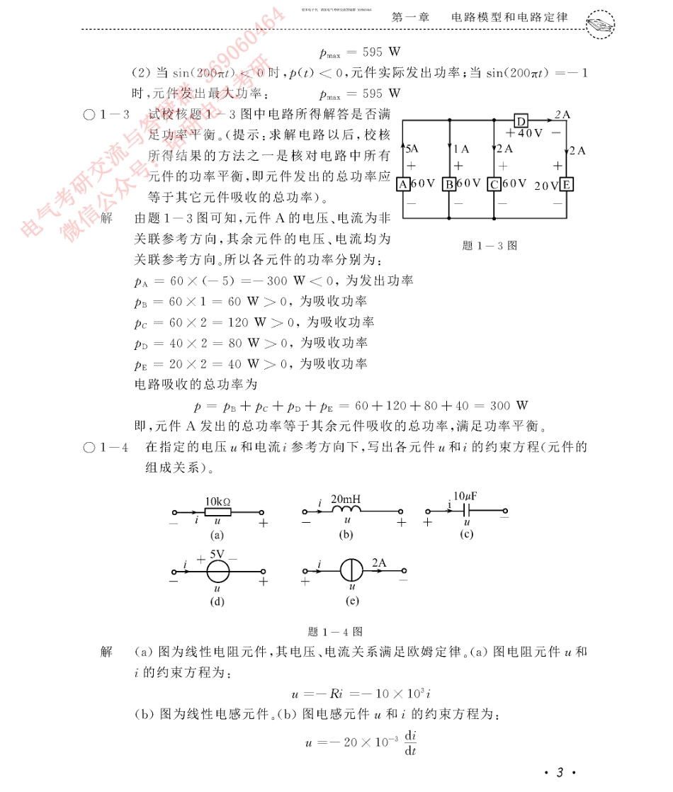 《电路》习题答案 上(邱关源第五版).pdf_第3页