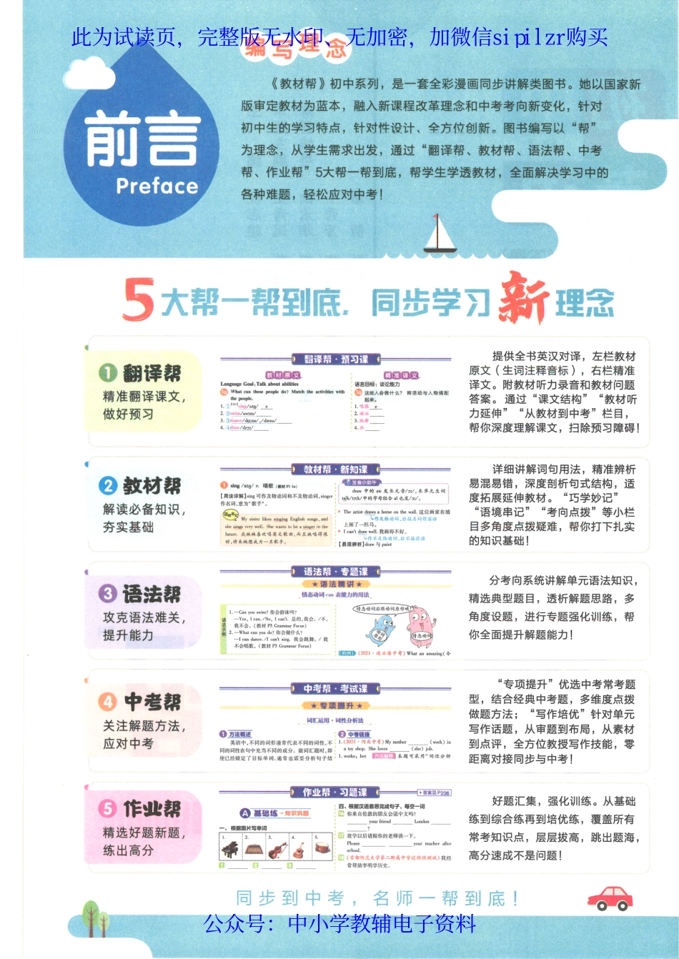 《教材帮 初中英语（RJ）》7下.pdf_第3页