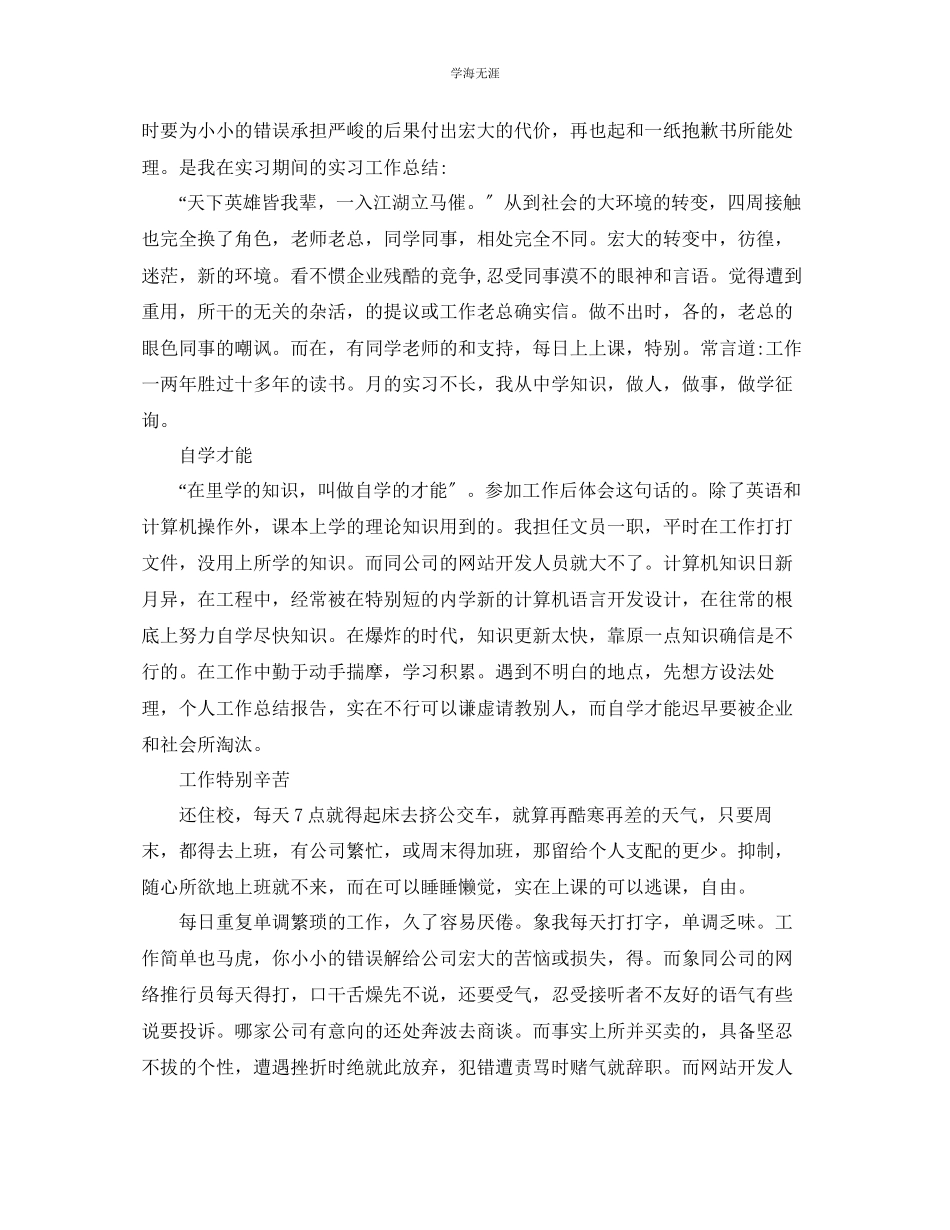 2023年公司文员试用期转正工作总结5篇.docx_第2页