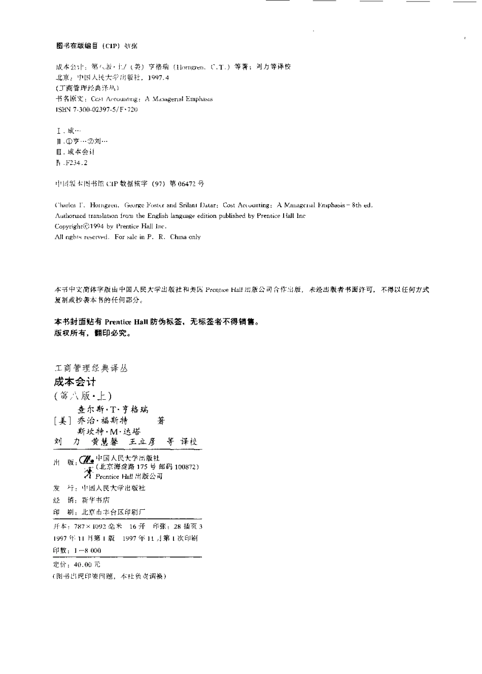 【工商管理经典译丛】成本会计（第八版·上）.pdf_第3页