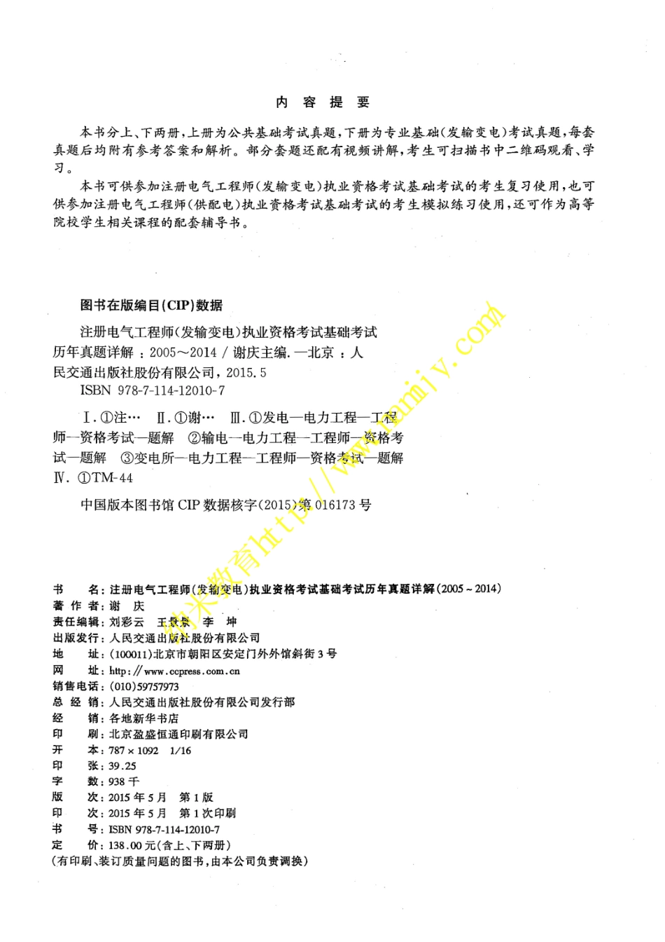【纳米教育】2005--2016 注册发输变电专业基础历年真题及答案.pdf_第2页