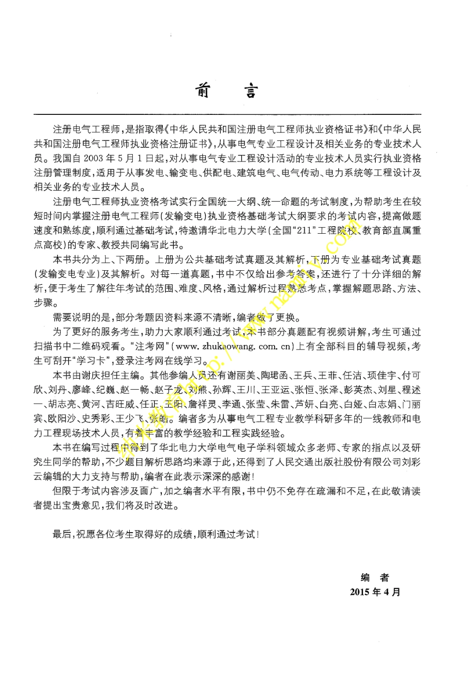 【纳米教育】2005--2016 注册发输变电专业基础历年真题及答案.pdf_第3页