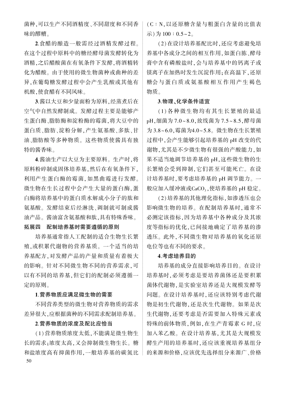 1_专题二十五 发酵工程 拓展.pdf_第2页