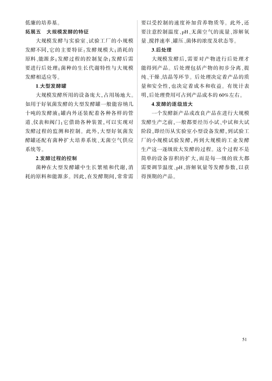 1_专题二十五 发酵工程 拓展.pdf_第3页