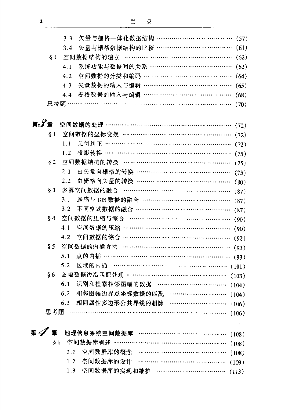 《地理信息系统概论》黄杏元编.pdf_第2页