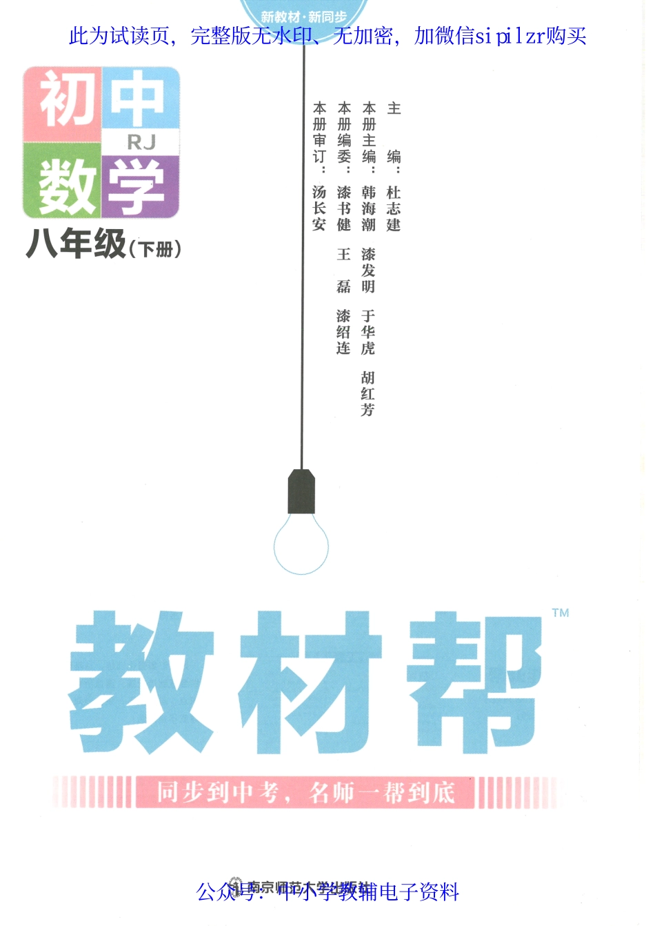 《教材帮 初中数学（RJ）》8下.pdf_第2页