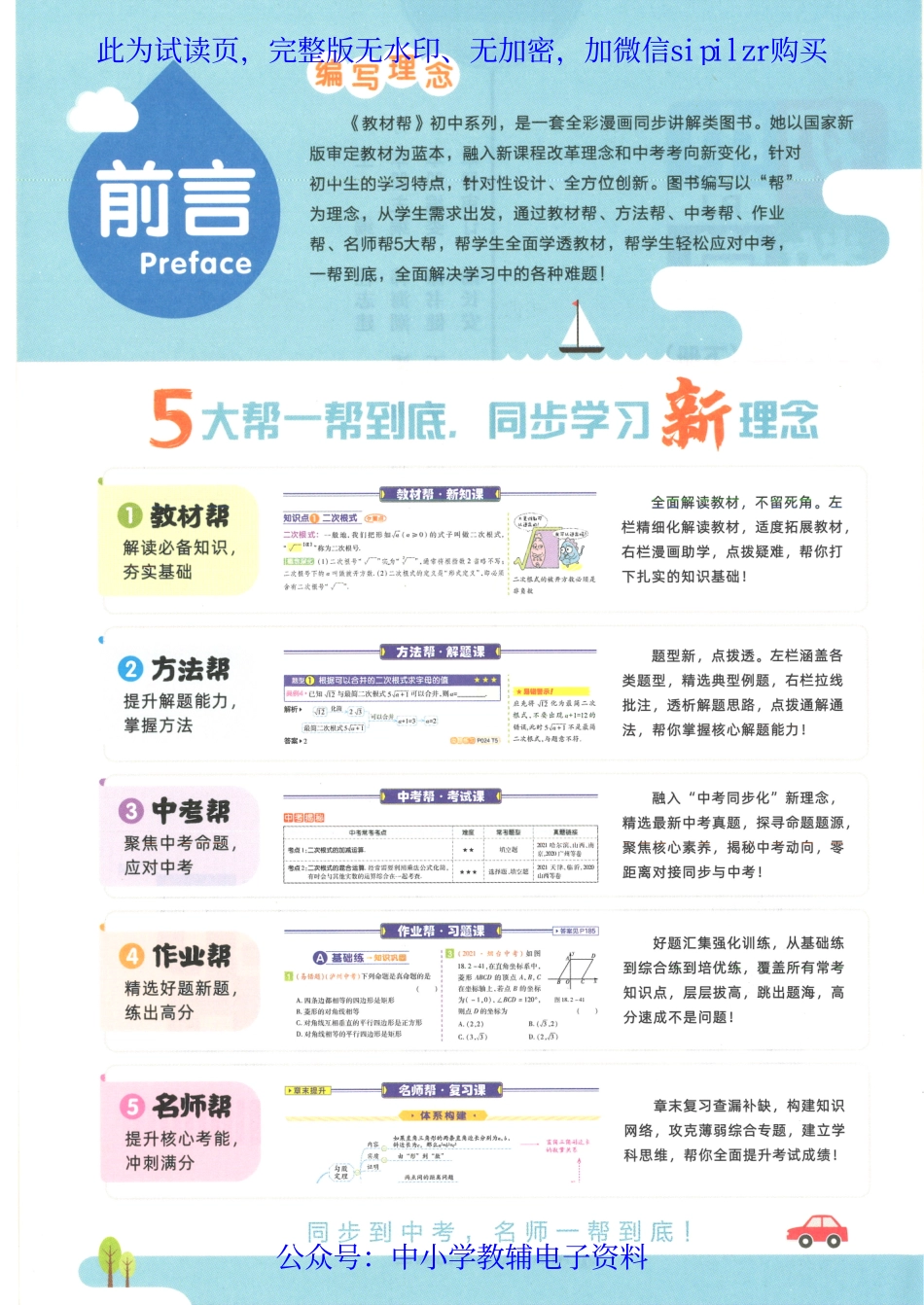 《教材帮 初中数学（RJ）》8下.pdf_第3页