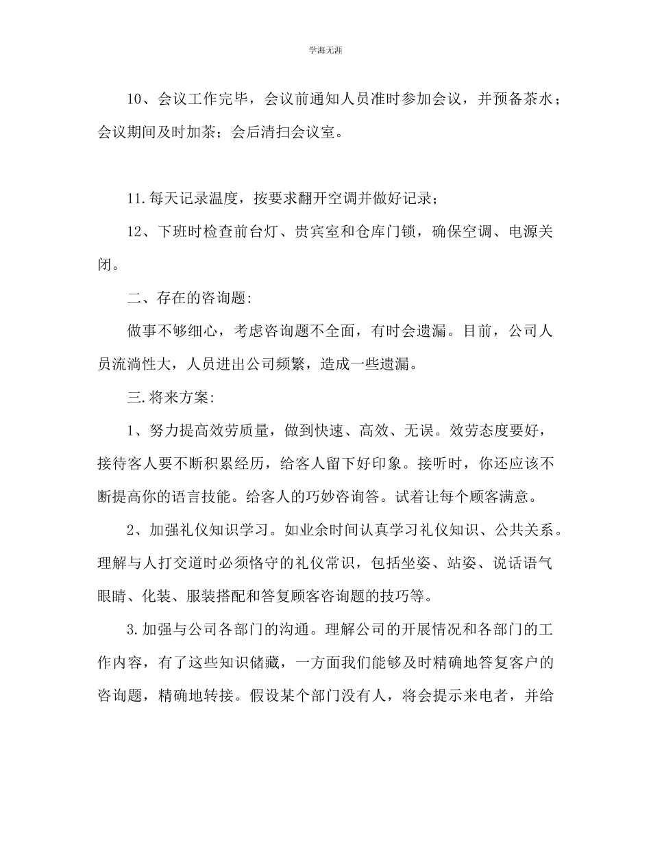 2023年公司行政前台工作总结范文.docx_第2页