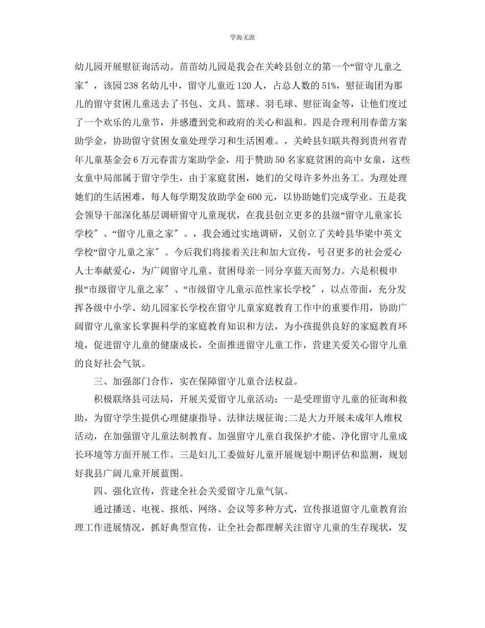 2023年关爱留守儿童工作总结2.docx_第2页