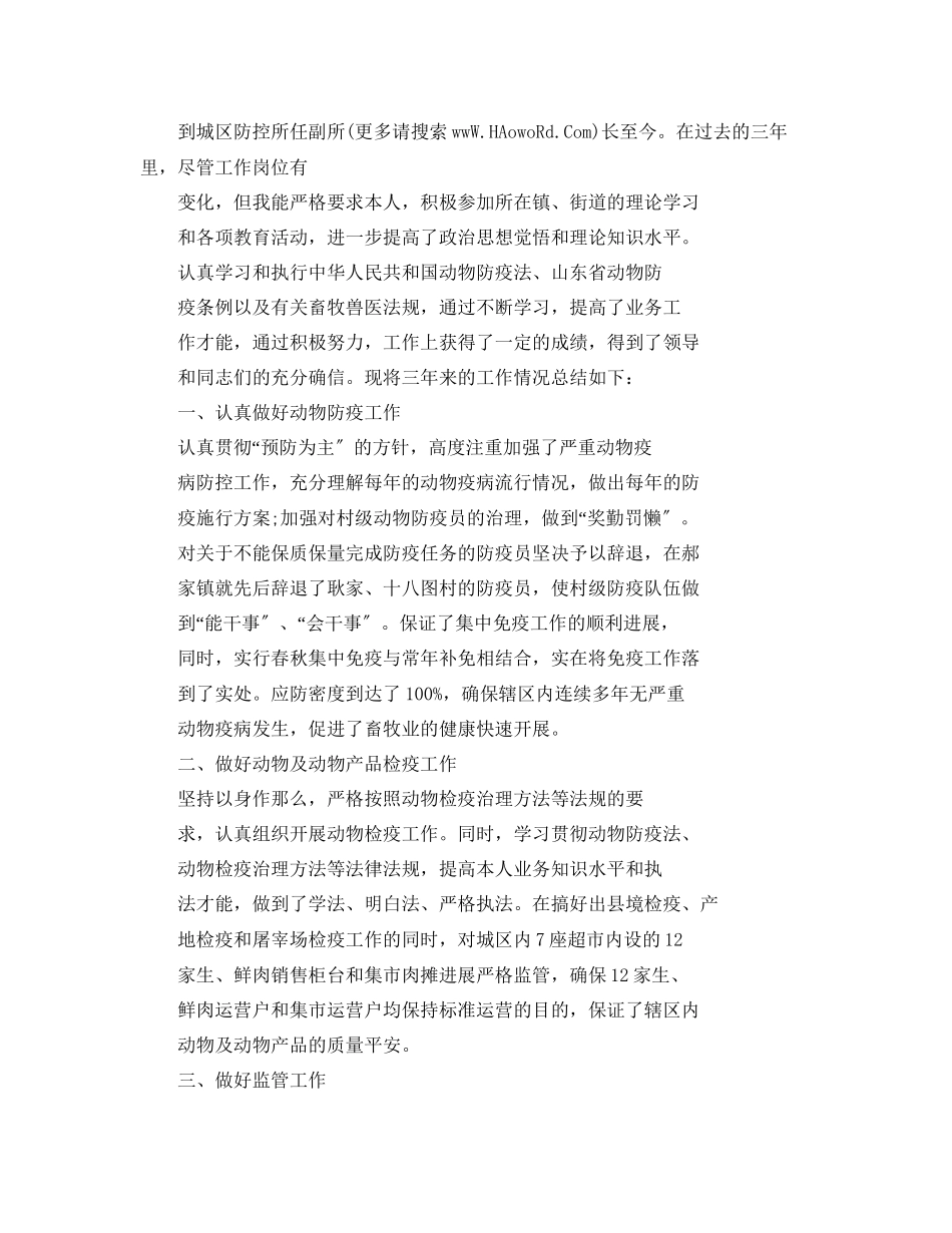 2023年兽医站度个人工作总结.docx_第3页