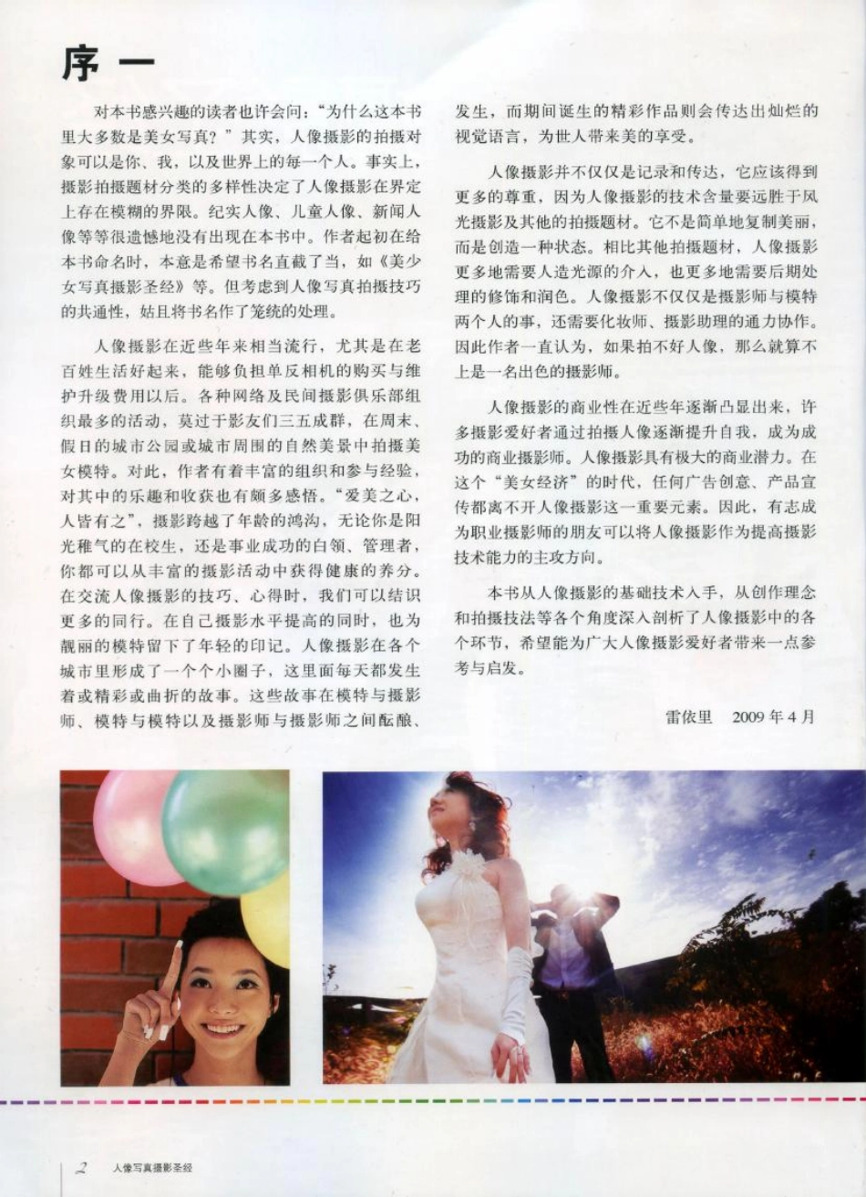 《人像写真摄影圣经》雷依里(1).pdf_第3页