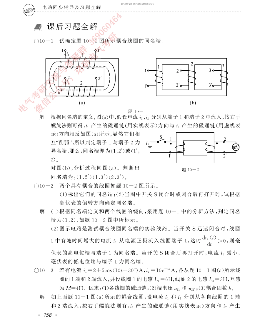 《电路》习题答案 下(邱关源第五版).pdf_第1页