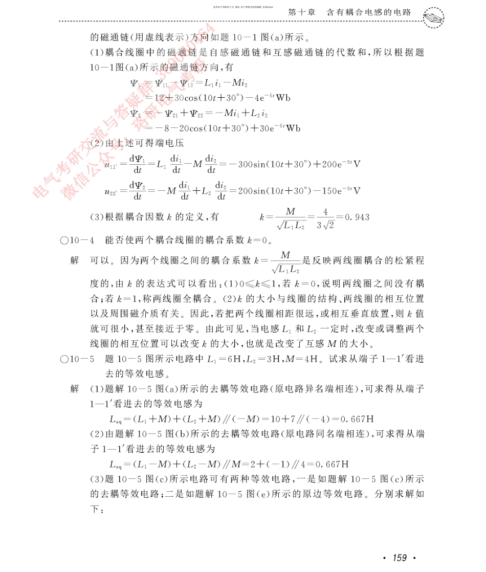 《电路》习题答案 下(邱关源第五版).pdf_第2页