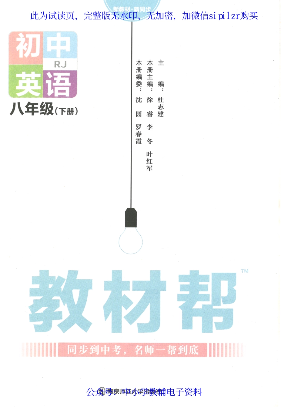 《教材帮 初中英语（RJ）》8下.pdf_第2页