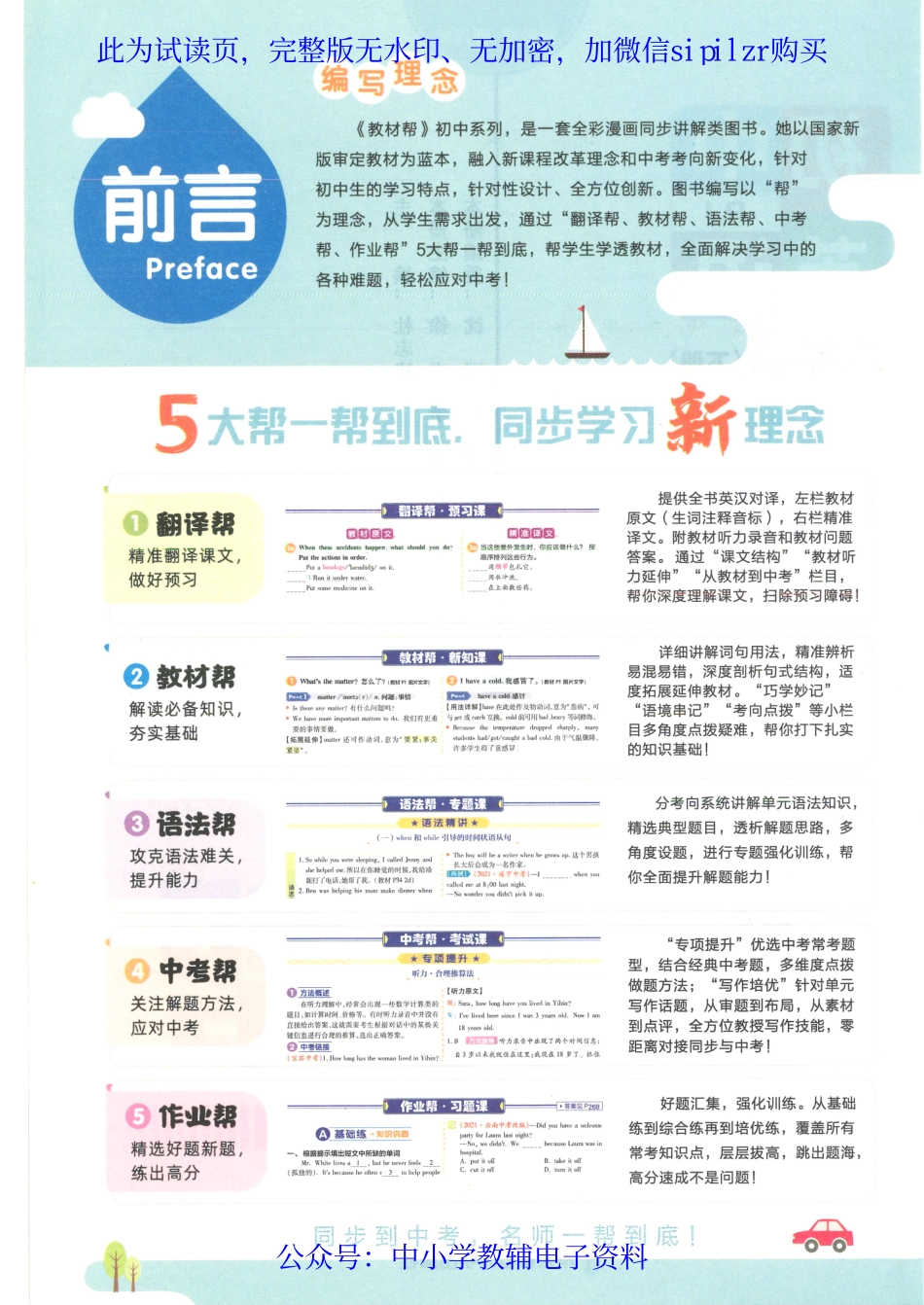 《教材帮 初中英语（RJ）》8下.pdf_第3页