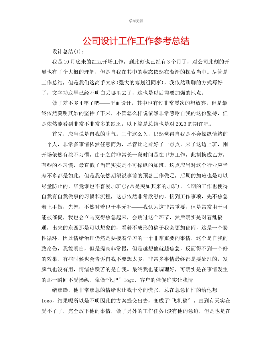 2023年公司设计工作工作总结.docx_第1页