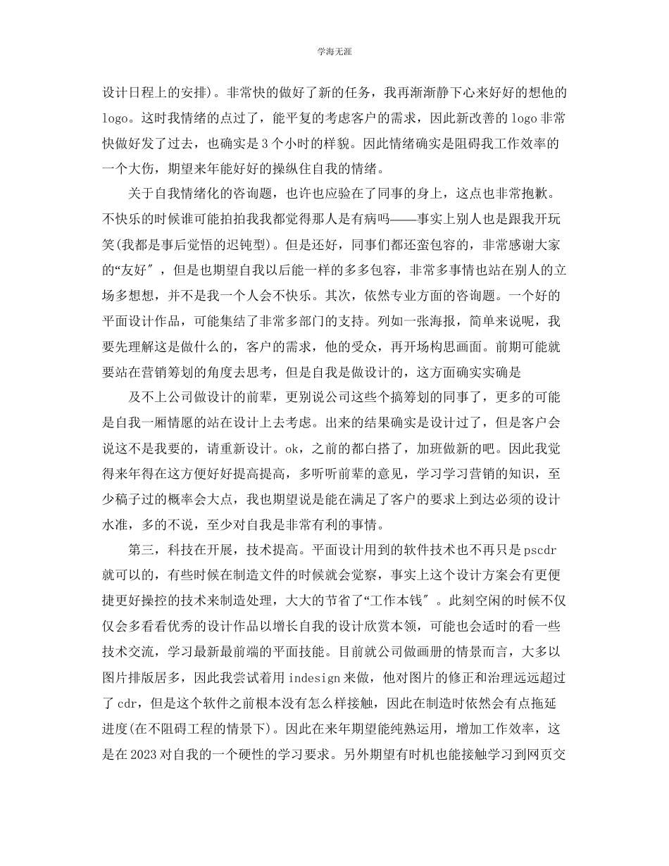 2023年公司设计工作工作总结.docx_第2页