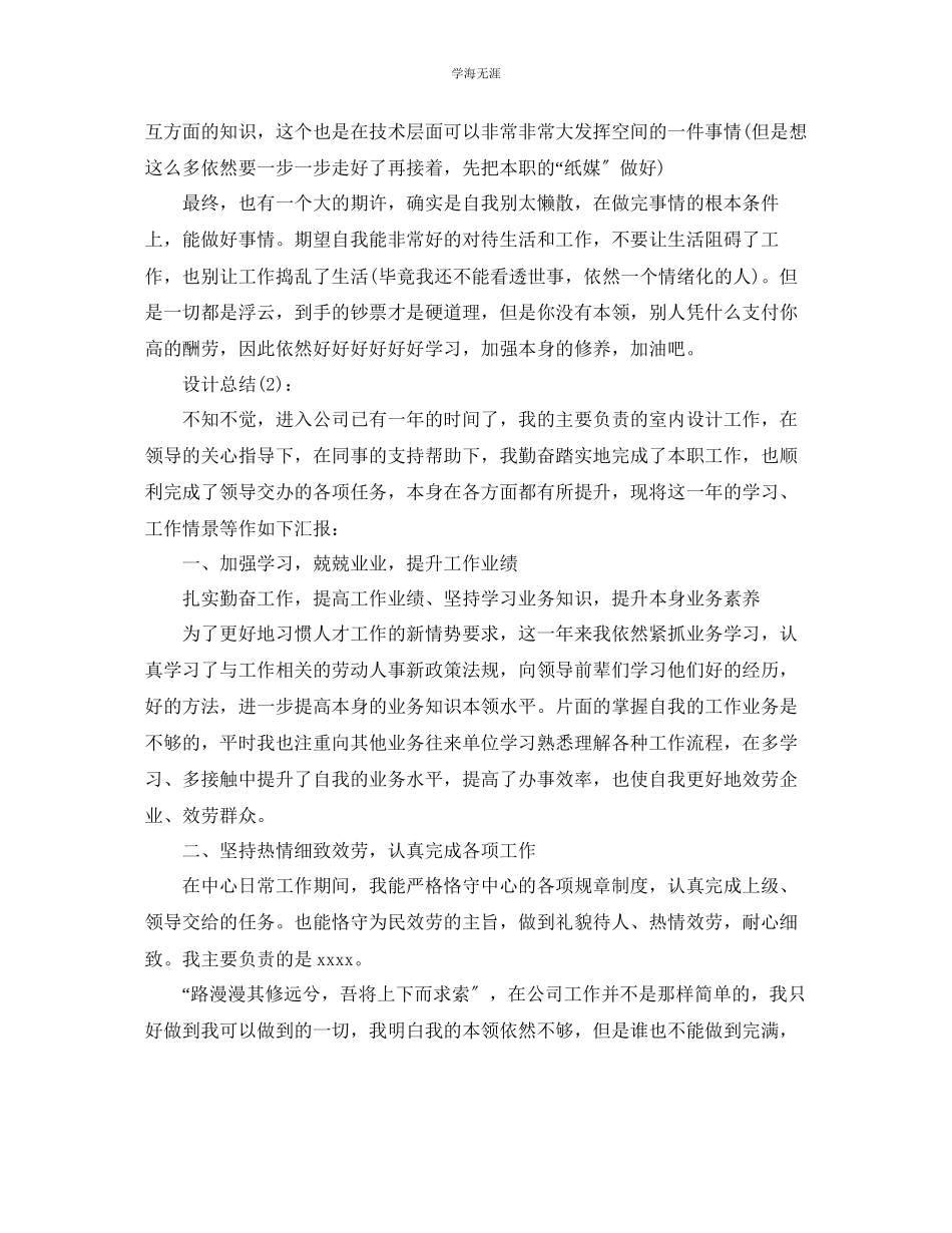 2023年公司设计工作工作总结.docx_第3页