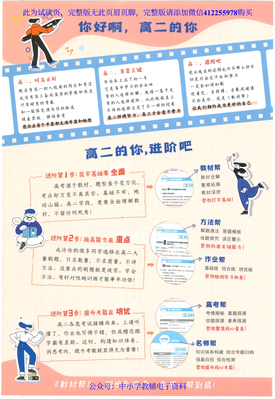 试看－【2】2023版《高中教材帮》数学（RJ A版）选择性必修2.pdf_第2页