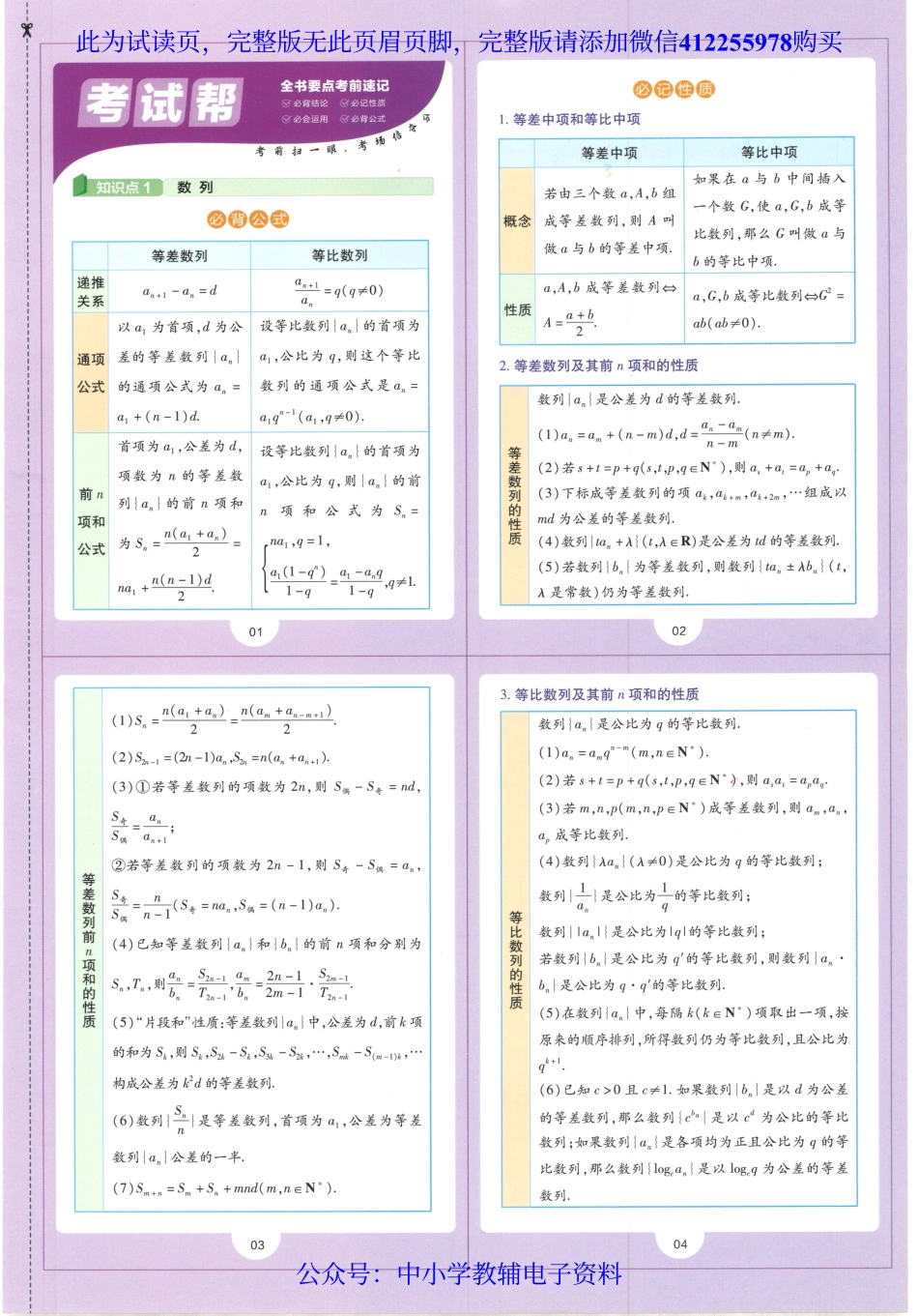 试看－【2】2023版《高中教材帮》数学（RJ A版）选择性必修2.pdf_第3页