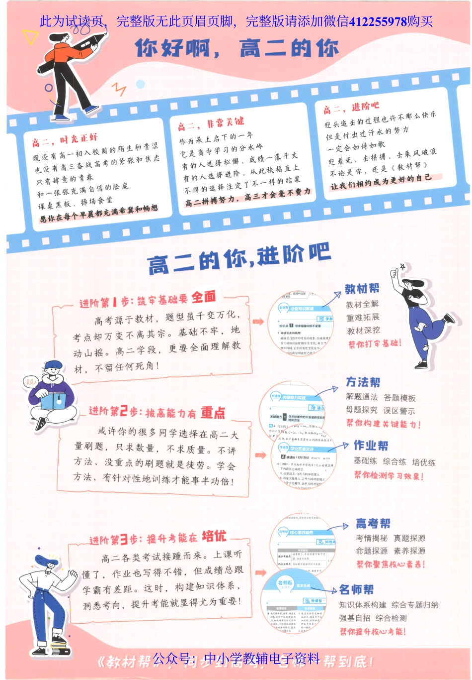 试看－【3】2023版《高中教材帮》英语（RJ）选择性必修3.pdf_第2页