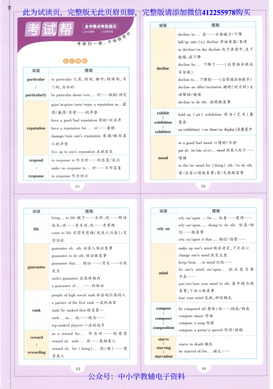 试看－【3】2023版《高中教材帮》英语（RJ）选择性必修3.pdf_第3页