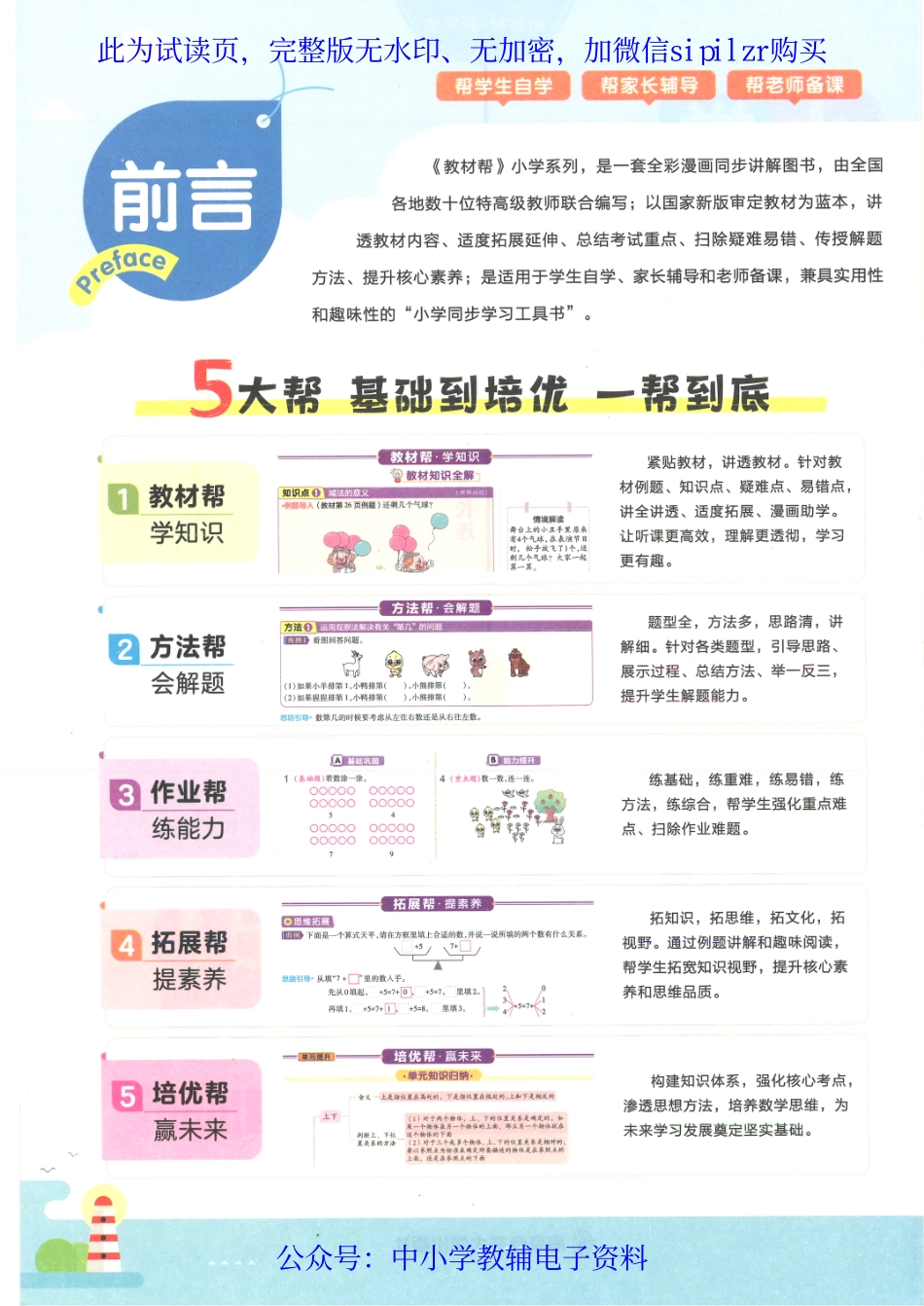 【1】《教材帮 小学数学（RJ版）》1下.pdf_第3页