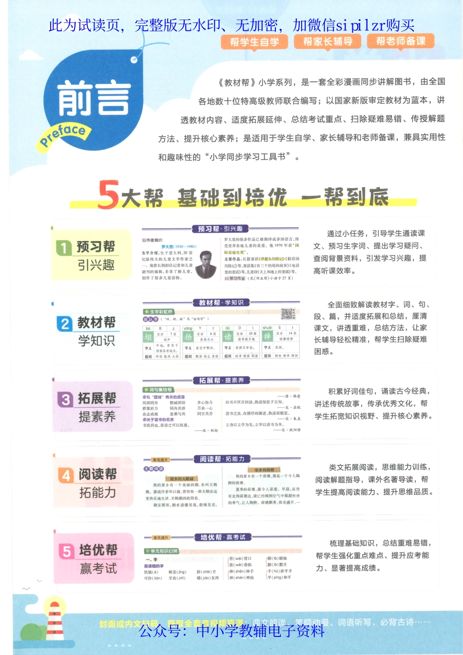 【3】《教材帮 小学语文（RJ版）》3下.pdf_第3页