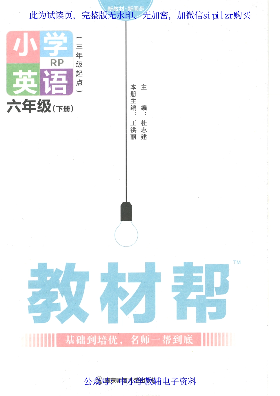 【6】《教材帮 小学英语（RP）三年级起点》6下.pdf_第2页