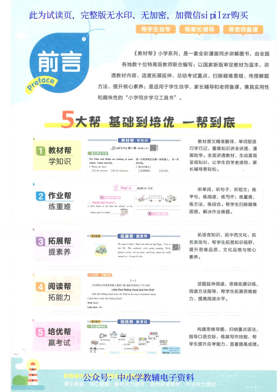 【6】《教材帮 小学英语（RP）三年级起点》6下.pdf_第3页