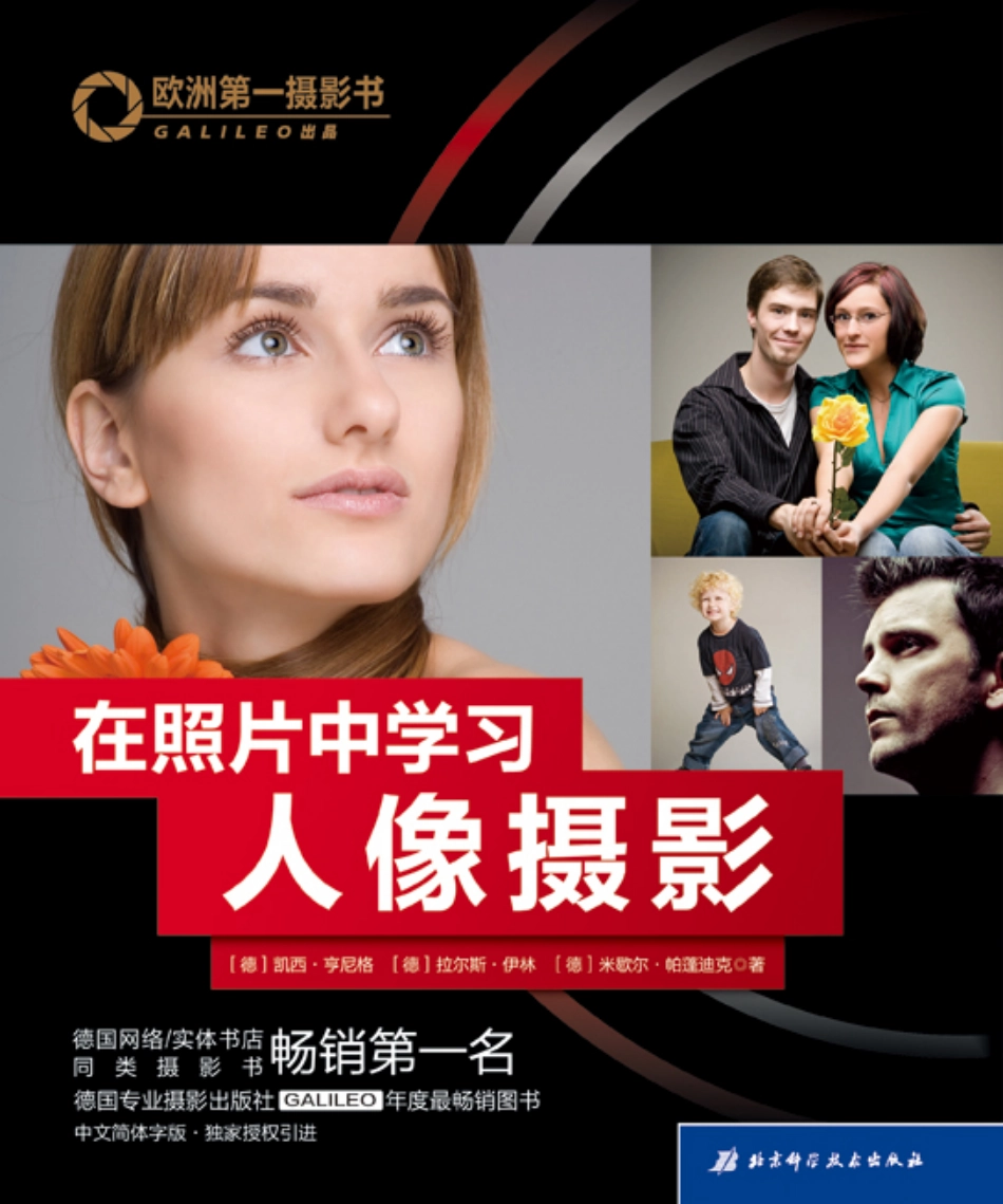 《在照片中学习人像摄影》.pdf_第1页
