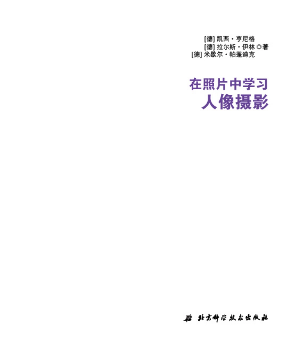 《在照片中学习人像摄影》.pdf_第2页