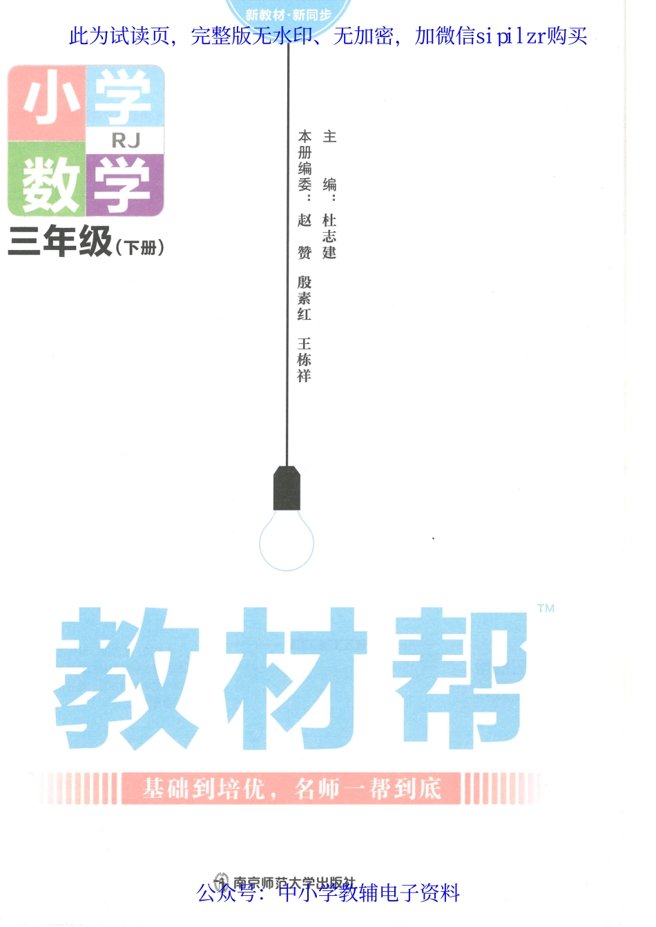 【3】《教材帮 小学数学（RJ版）》3下.pdf_第2页