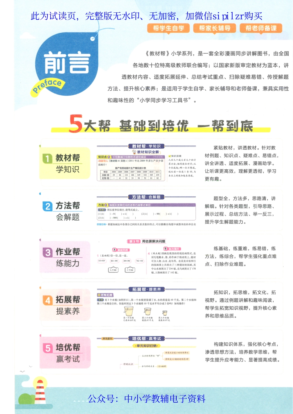 【3】《教材帮 小学数学（RJ版）》3下.pdf_第3页