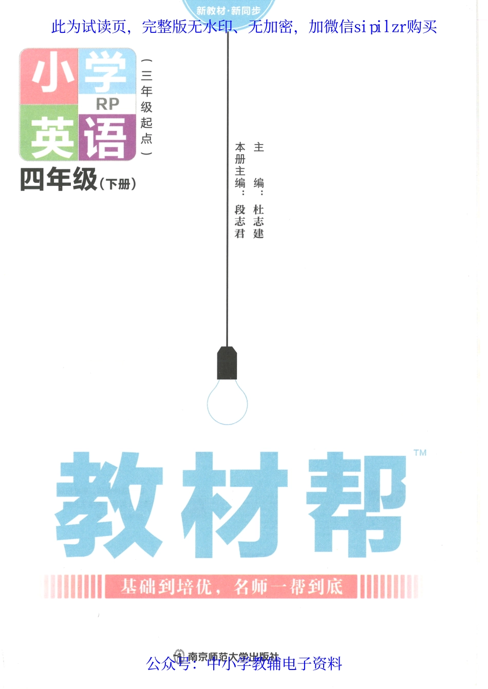【4】《教材帮 小学英语（RP）三年级起点》4下.pdf_第2页