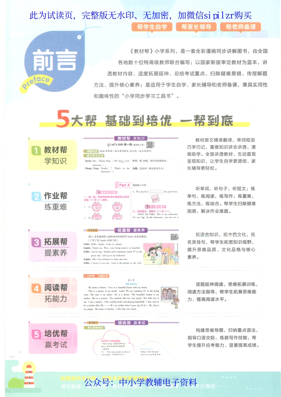 【4】《教材帮 小学英语（RP）三年级起点》4下.pdf_第3页