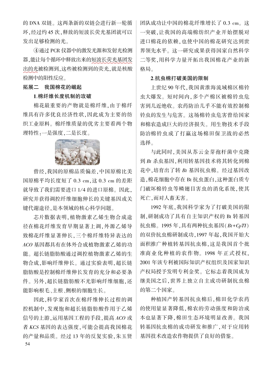 1_专题二十七 基因工程和生物技术的安全性与伦理问题 拓展.pdf_第2页