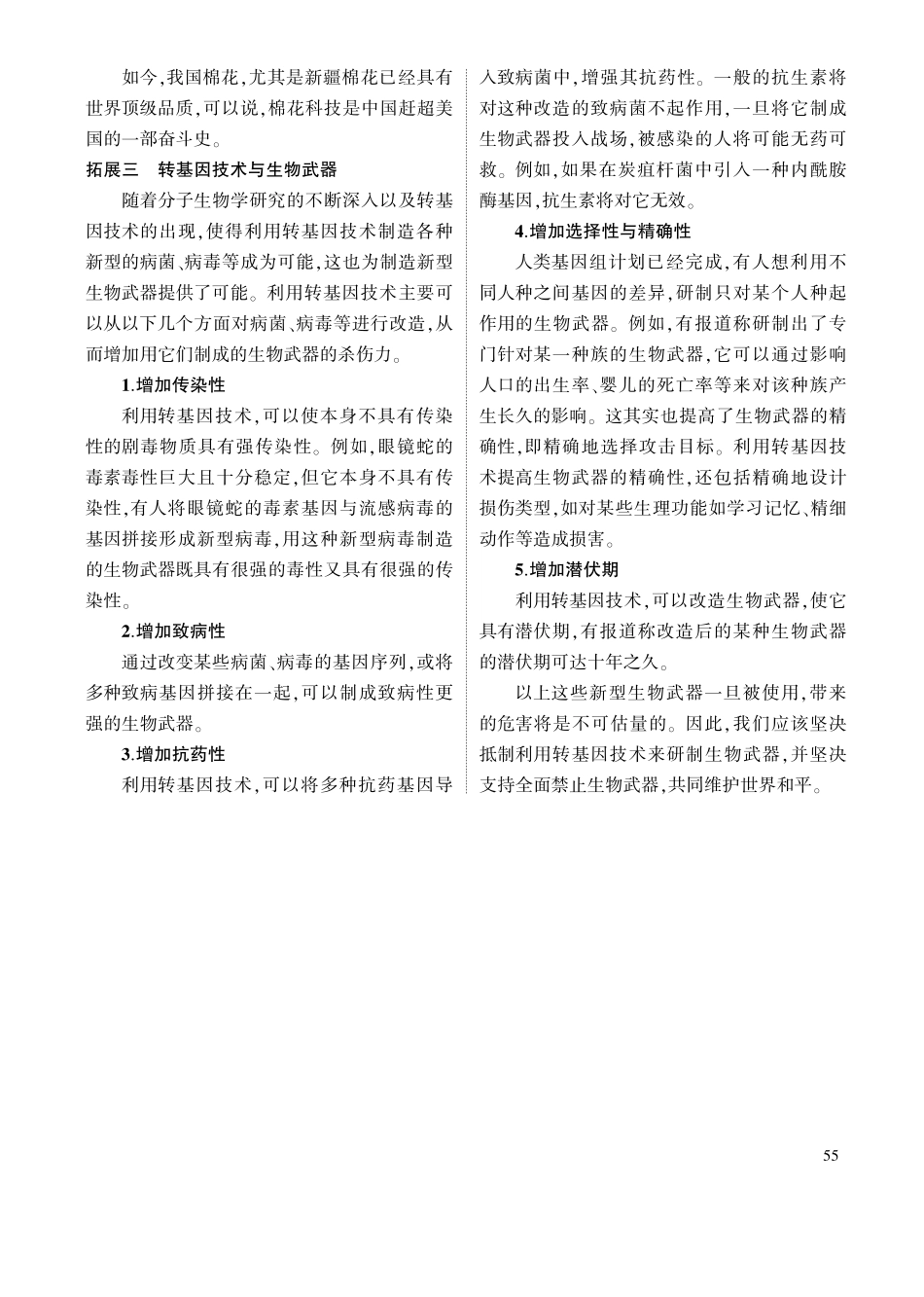 1_专题二十七 基因工程和生物技术的安全性与伦理问题 拓展.pdf_第3页