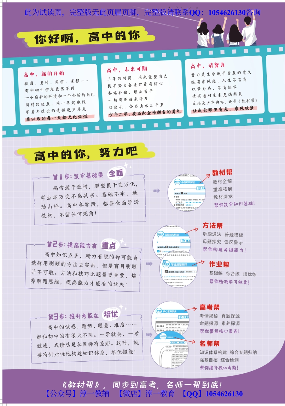 【淳一教育】试看－24版《高中教材帮》英语（RJ）：选择性 必修1.pdf_第2页