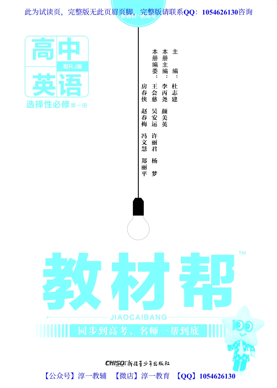 【淳一教育】试看－24版《高中教材帮》英语（RJ）：选择性 必修1.pdf_第3页