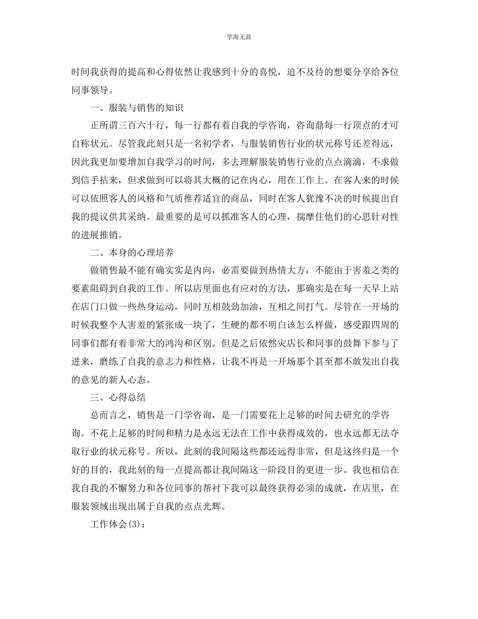 2023年公司销售工作工作总结.docx_第3页