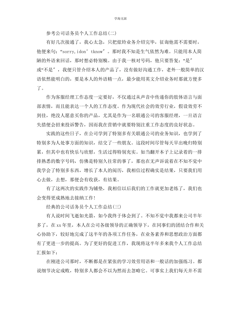 2023年公司话务员个人工作总结5篇.docx_第2页