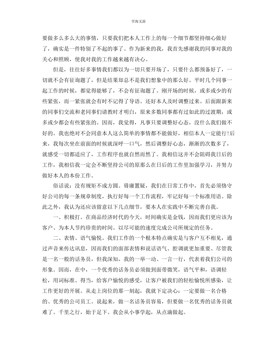 2023年公司话务员个人工作总结5篇.docx_第3页