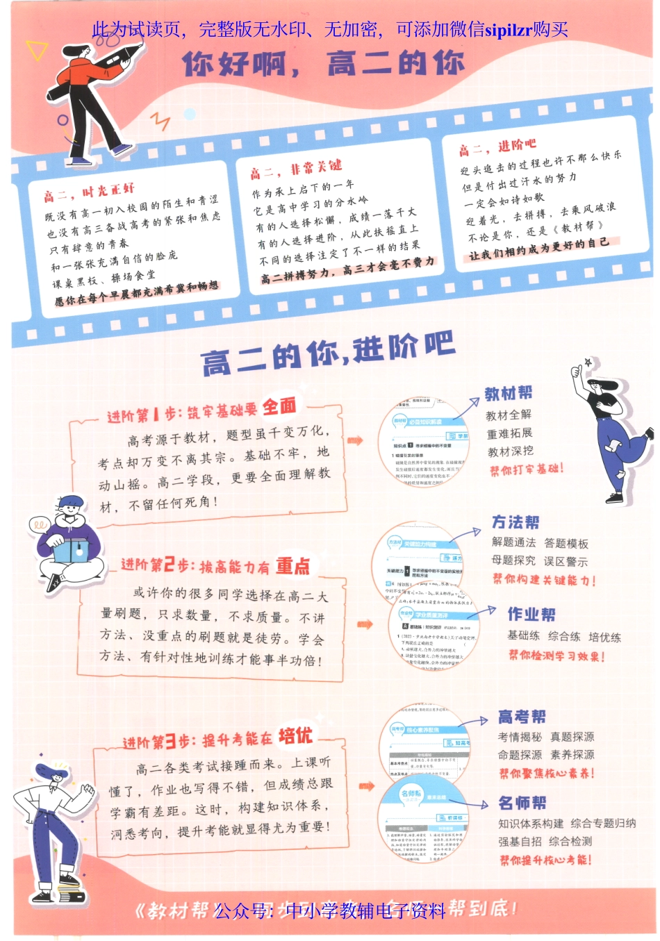 试看－【2】2023版《高中教材帮》数学（RJ A版）选择性必修1.pdf_第2页