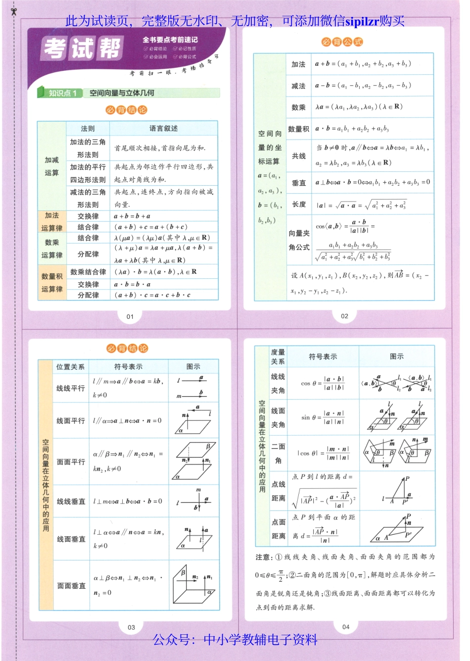 试看－【2】2023版《高中教材帮》数学（RJ A版）选择性必修1.pdf_第3页