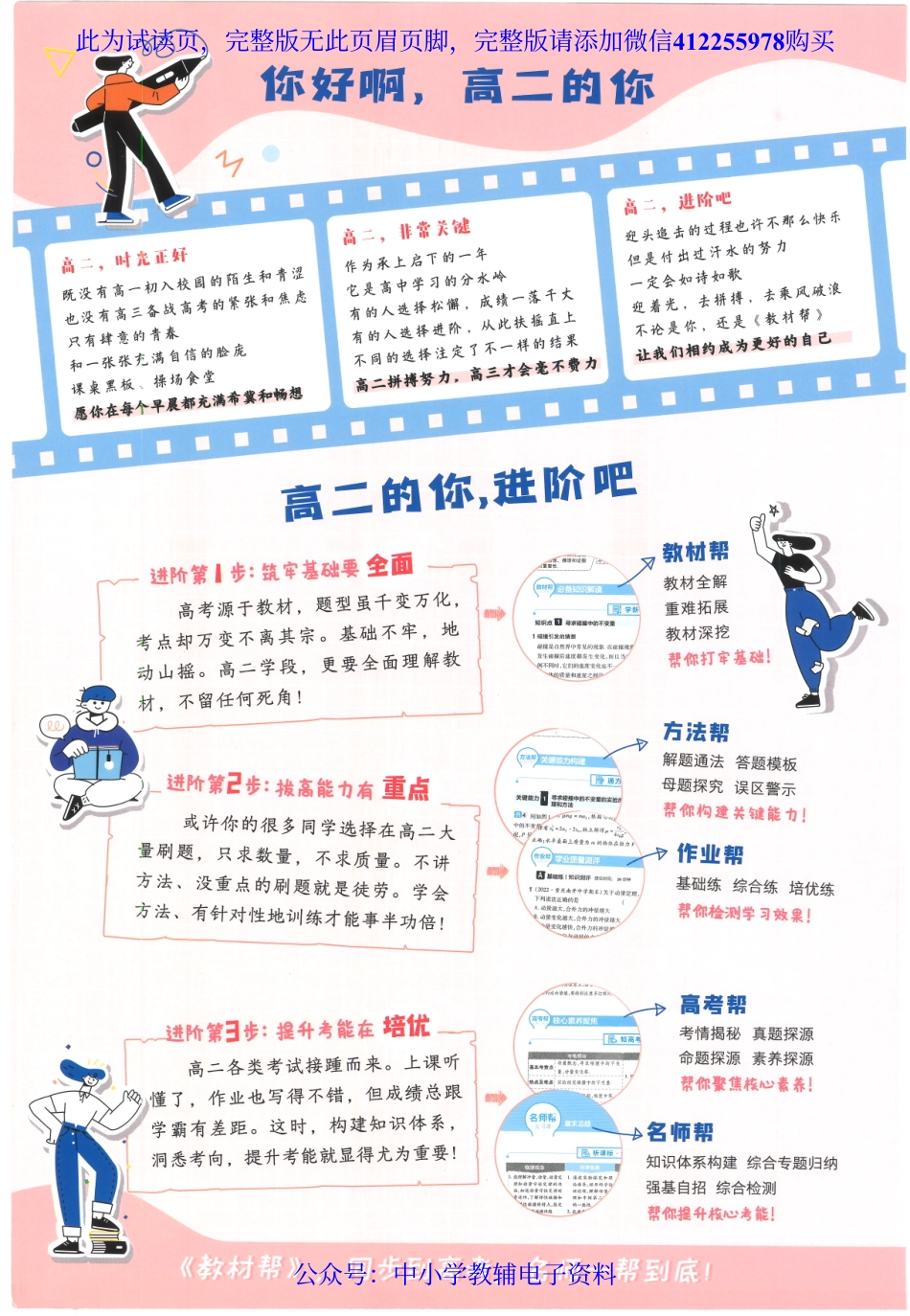 试看－【3】2023版《高中教材帮》英语（RJ）选择性必修2.pdf_第2页