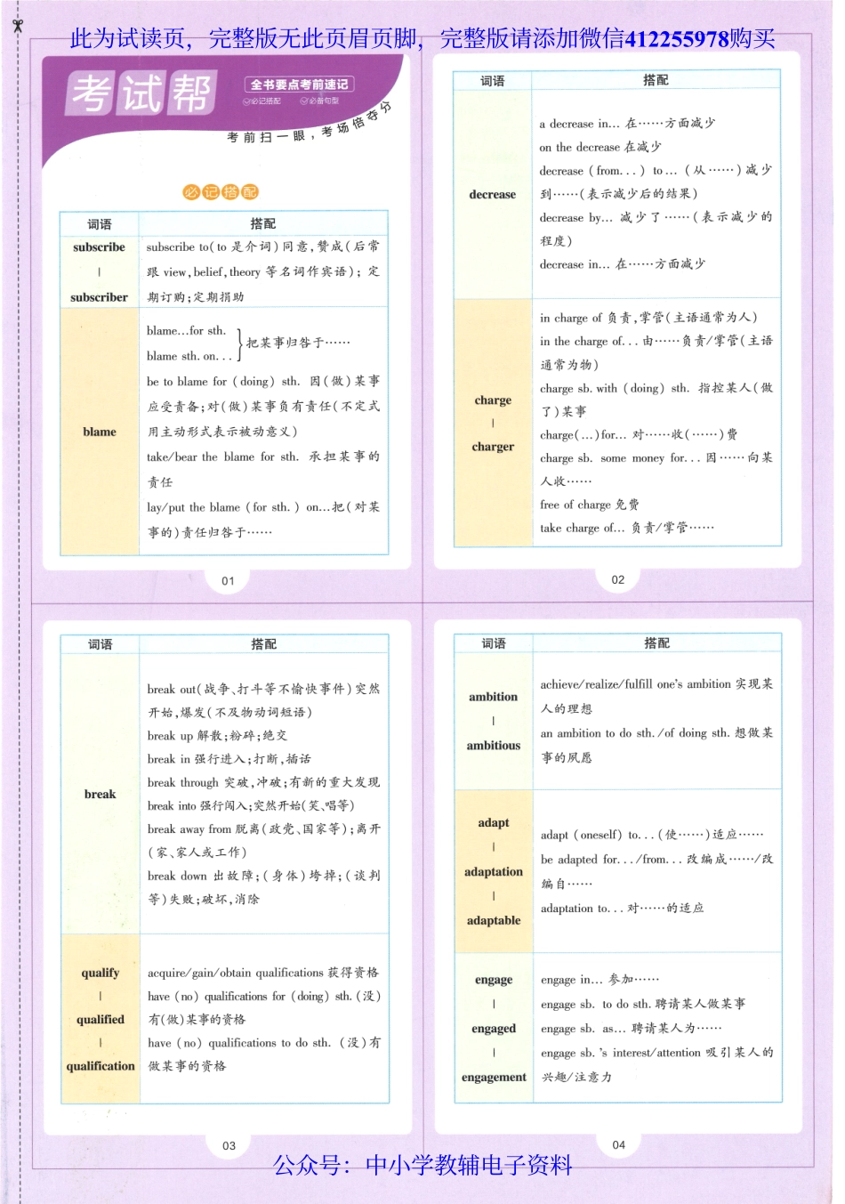 试看－【3】2023版《高中教材帮》英语（RJ）选择性必修2.pdf_第3页