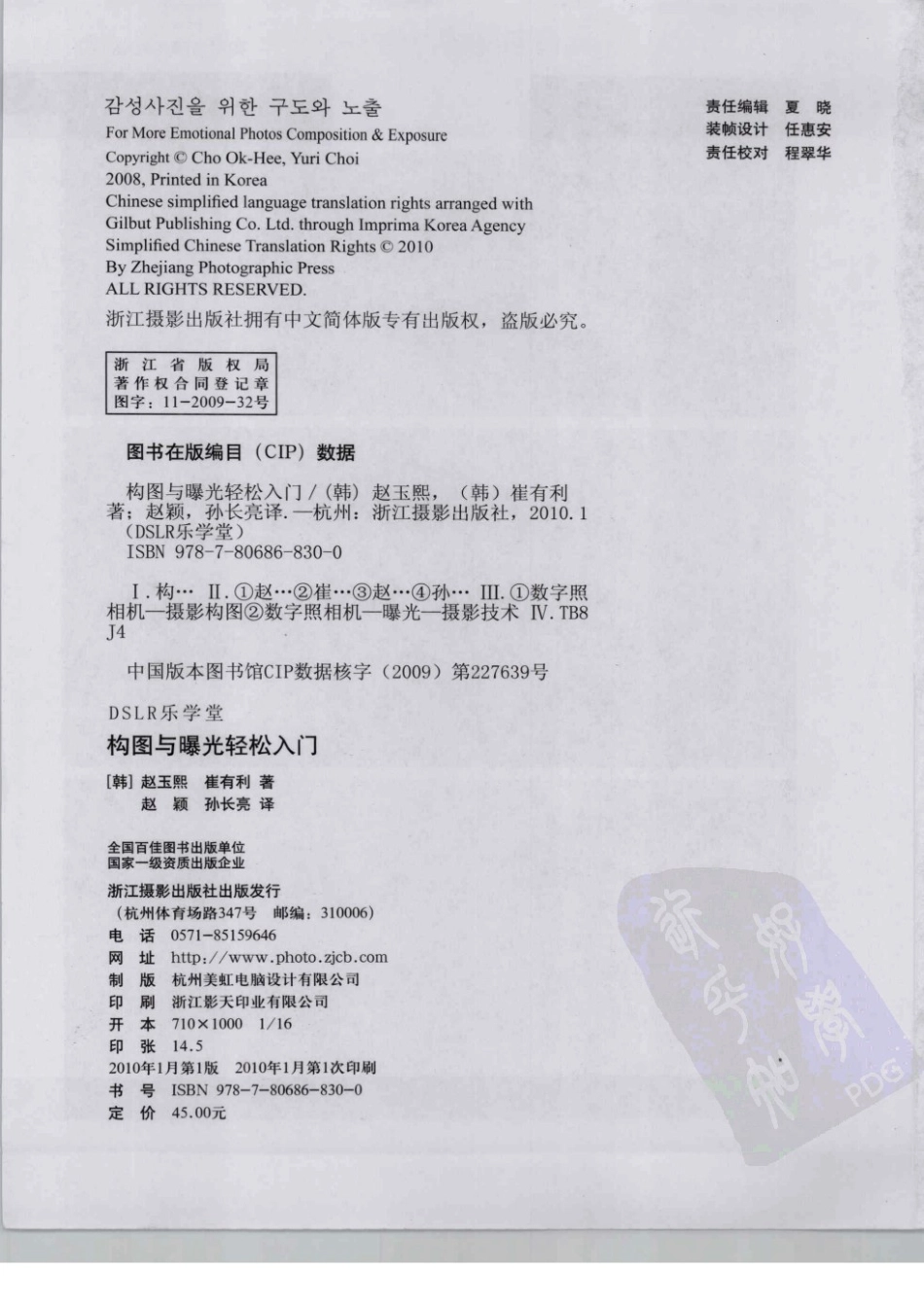 构图与曝光轻松入门 拍摄独特感性照片的构图与曝光的54种方法.pdf_第2页